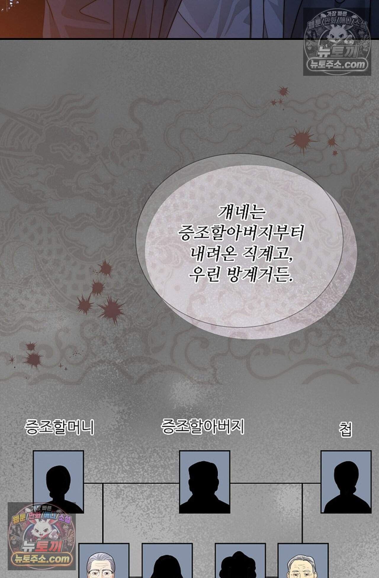여우님의 도둑결혼 104화 - 시즌4 5화 10