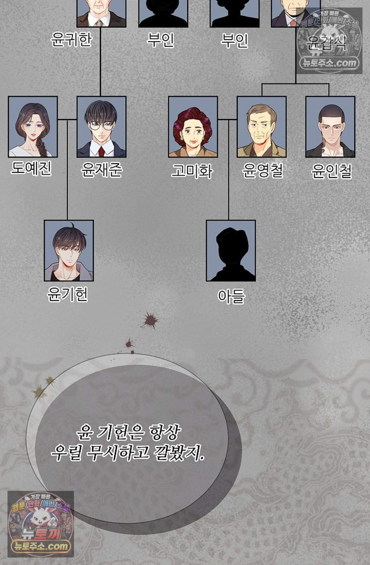 여우님의 도둑결혼 104화 - 시즌4 5화 11