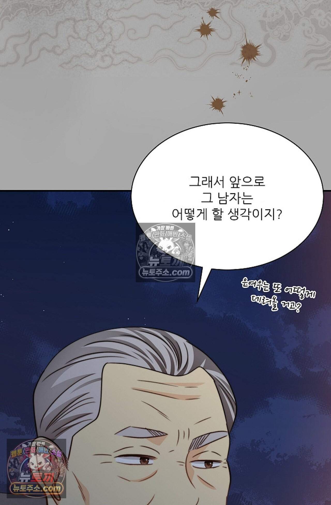 여우님의 도둑결혼 104화 - 시즌4 5화 12