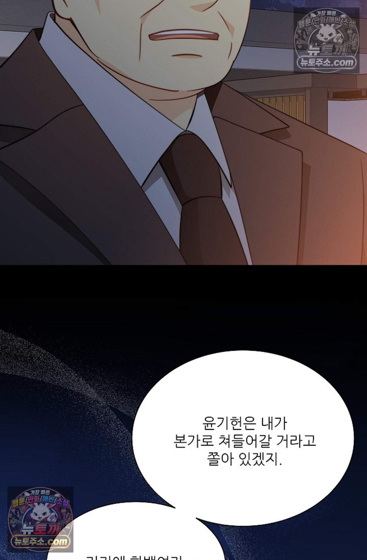 여우님의 도둑결혼 104화 - 시즌4 5화 13