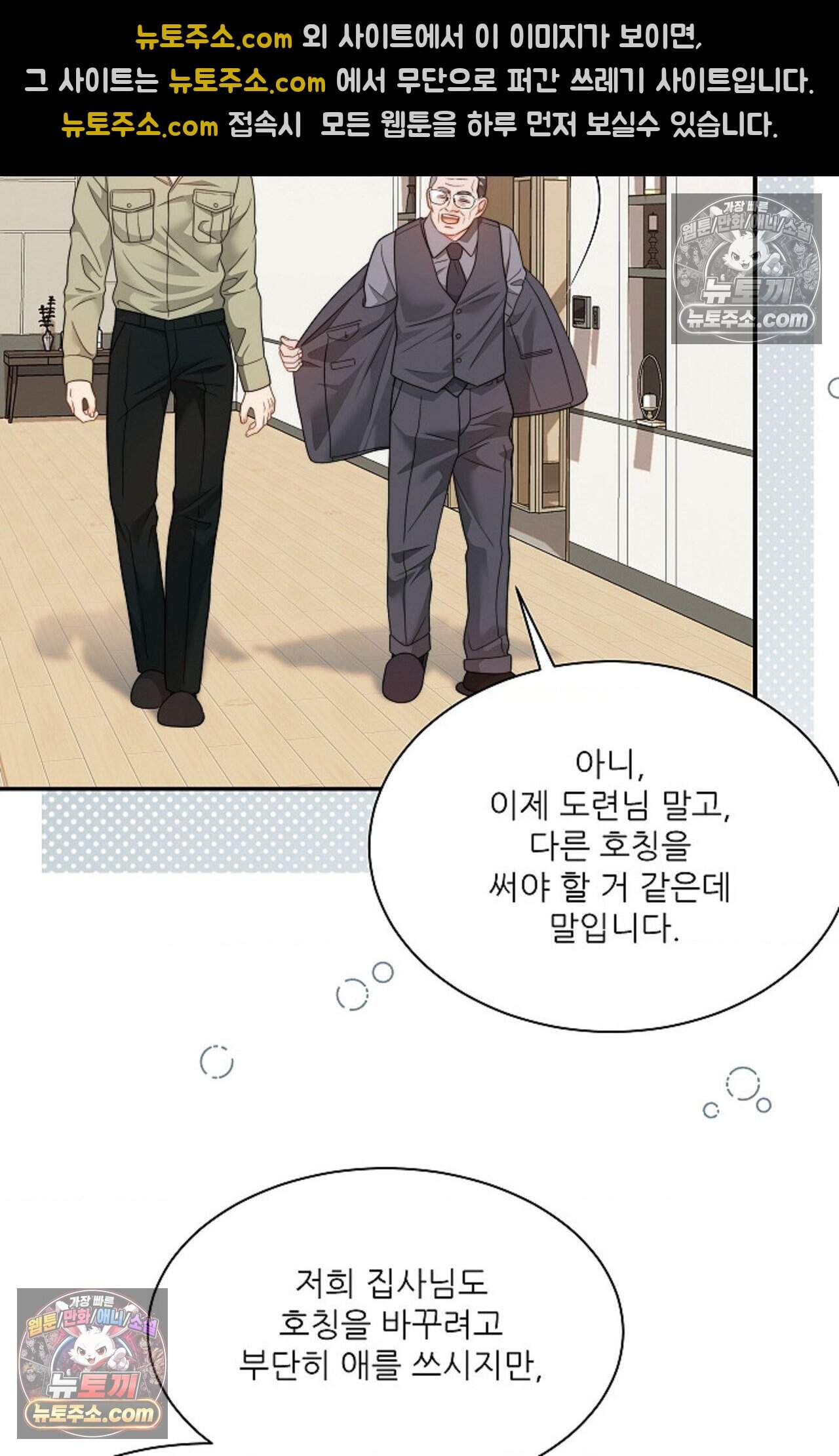 여우님의 도둑결혼 104화 - 시즌4 5화 28