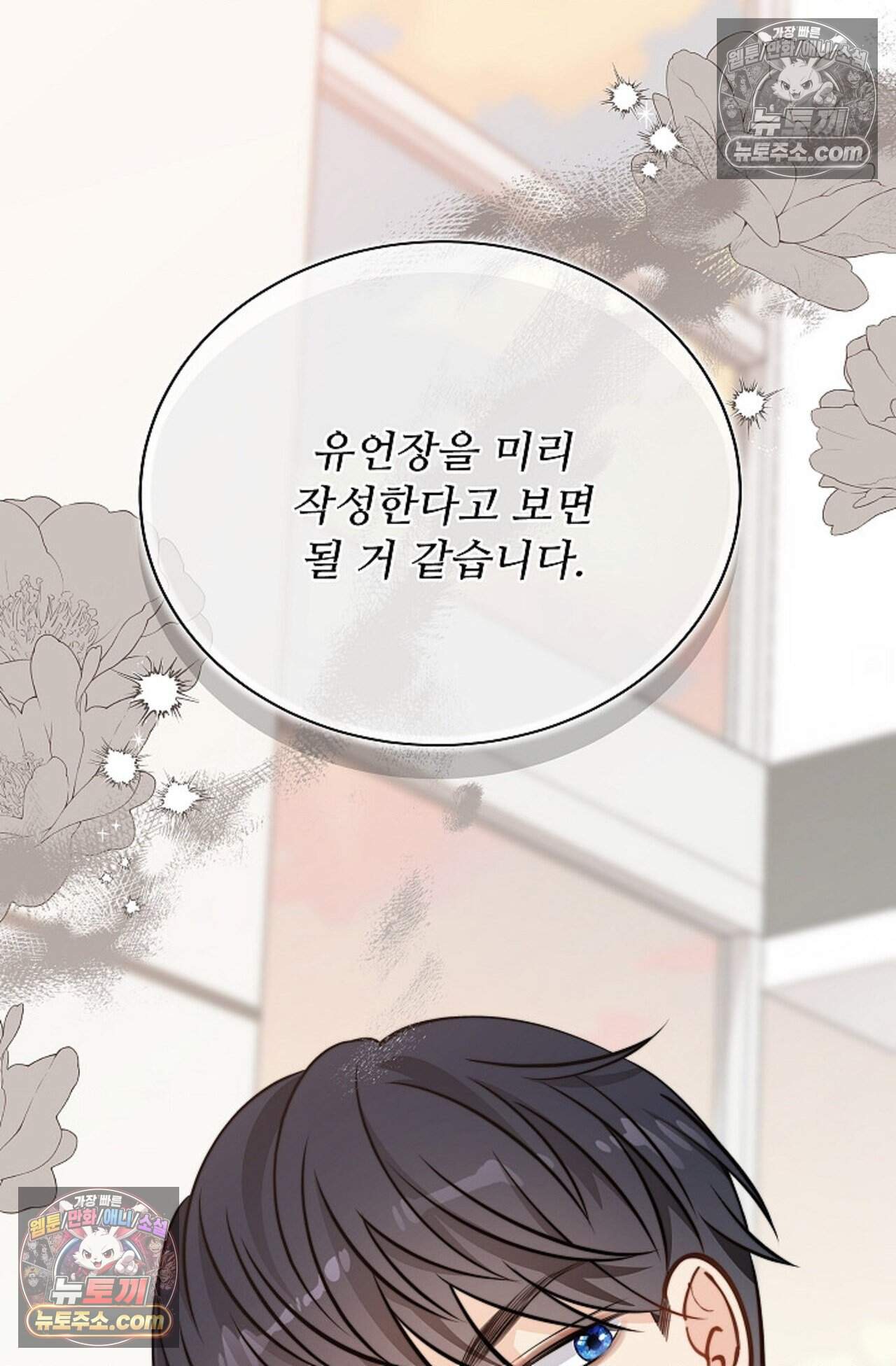 여우님의 도둑결혼 104화 - 시즌4 5화 32