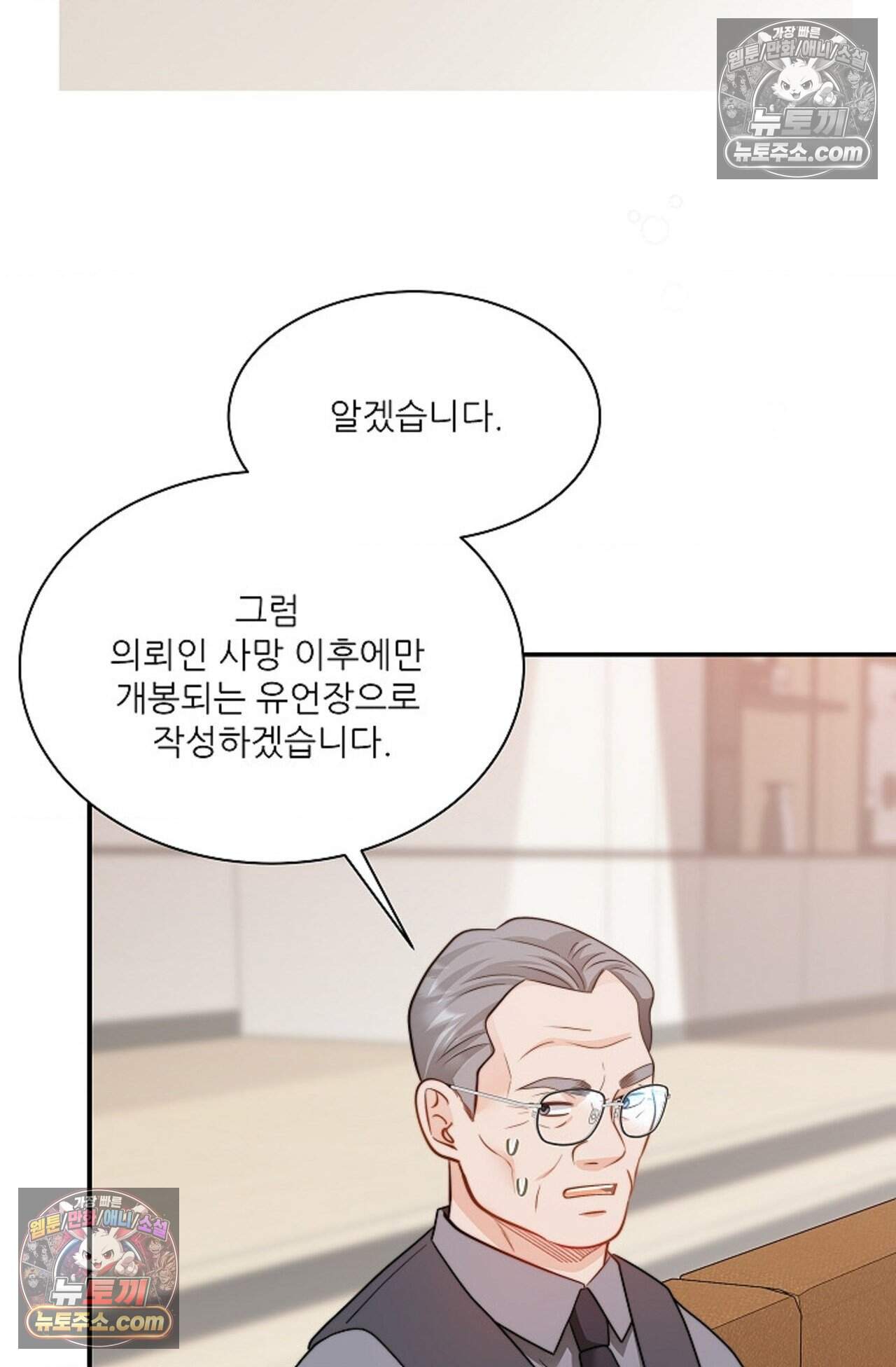 여우님의 도둑결혼 104화 - 시즌4 5화 38