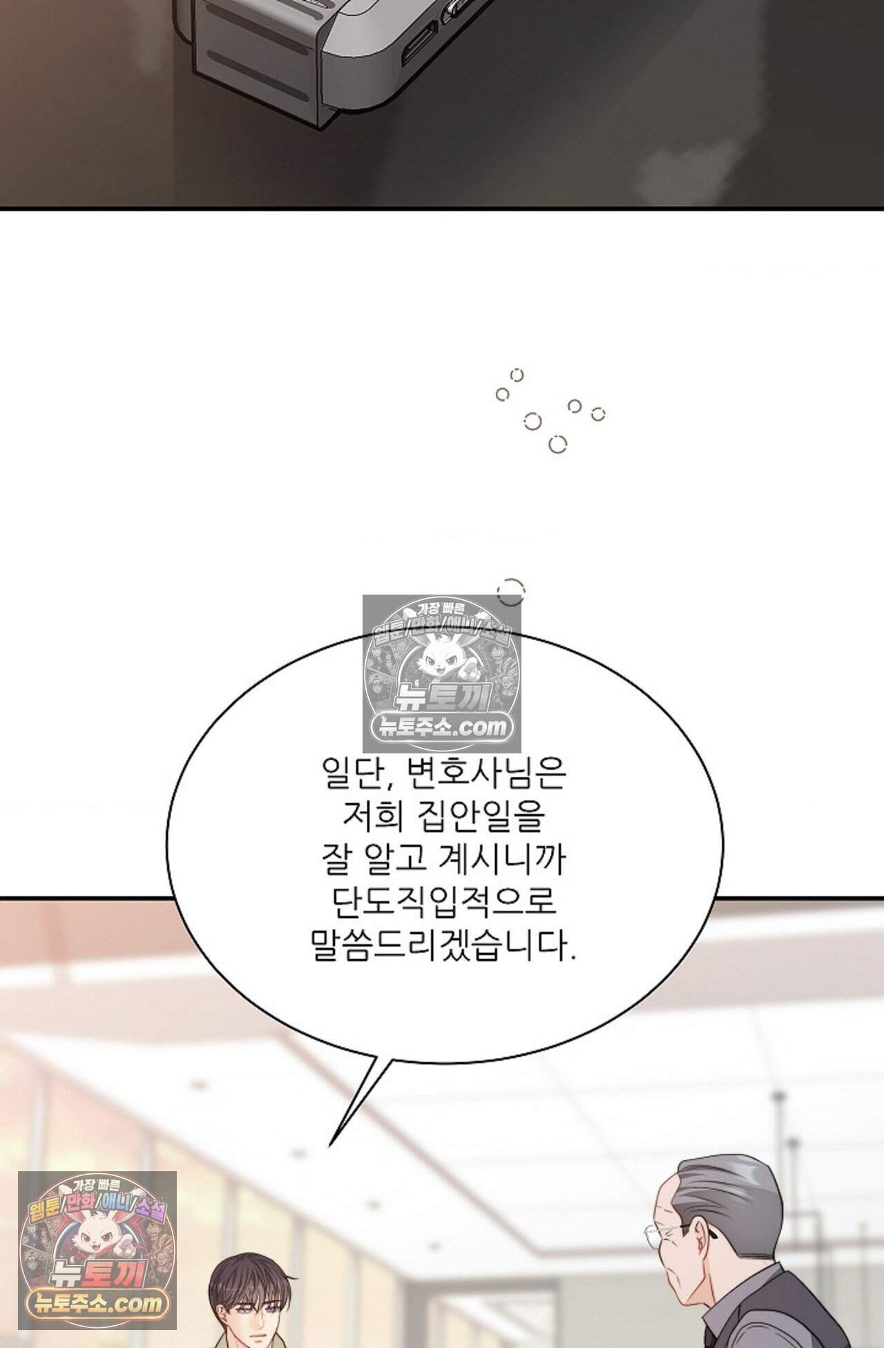 여우님의 도둑결혼 104화 - 시즌4 5화 40