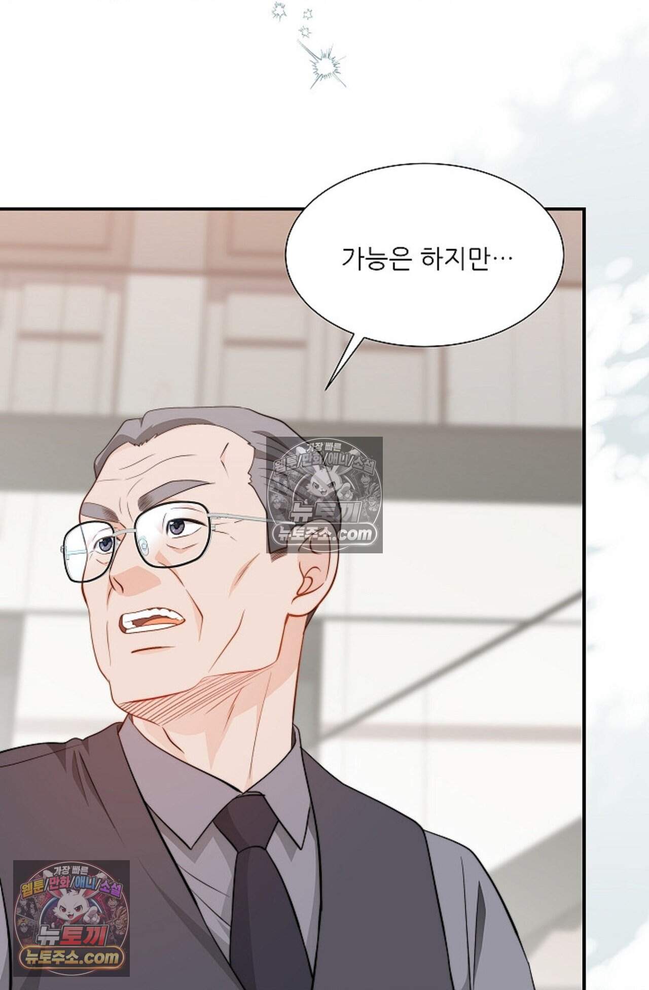 여우님의 도둑결혼 104화 - 시즌4 5화 45