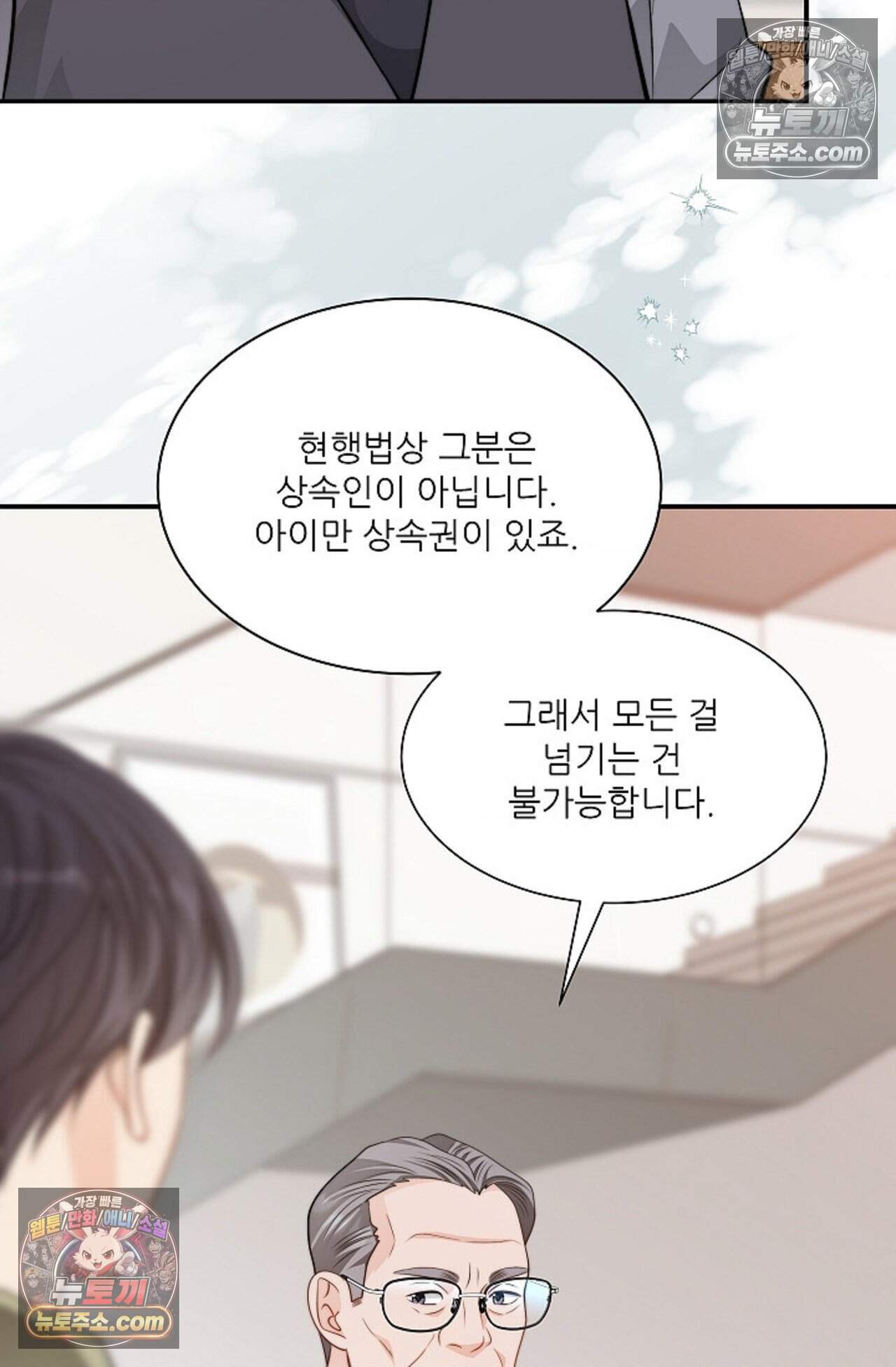 여우님의 도둑결혼 104화 - 시즌4 5화 46