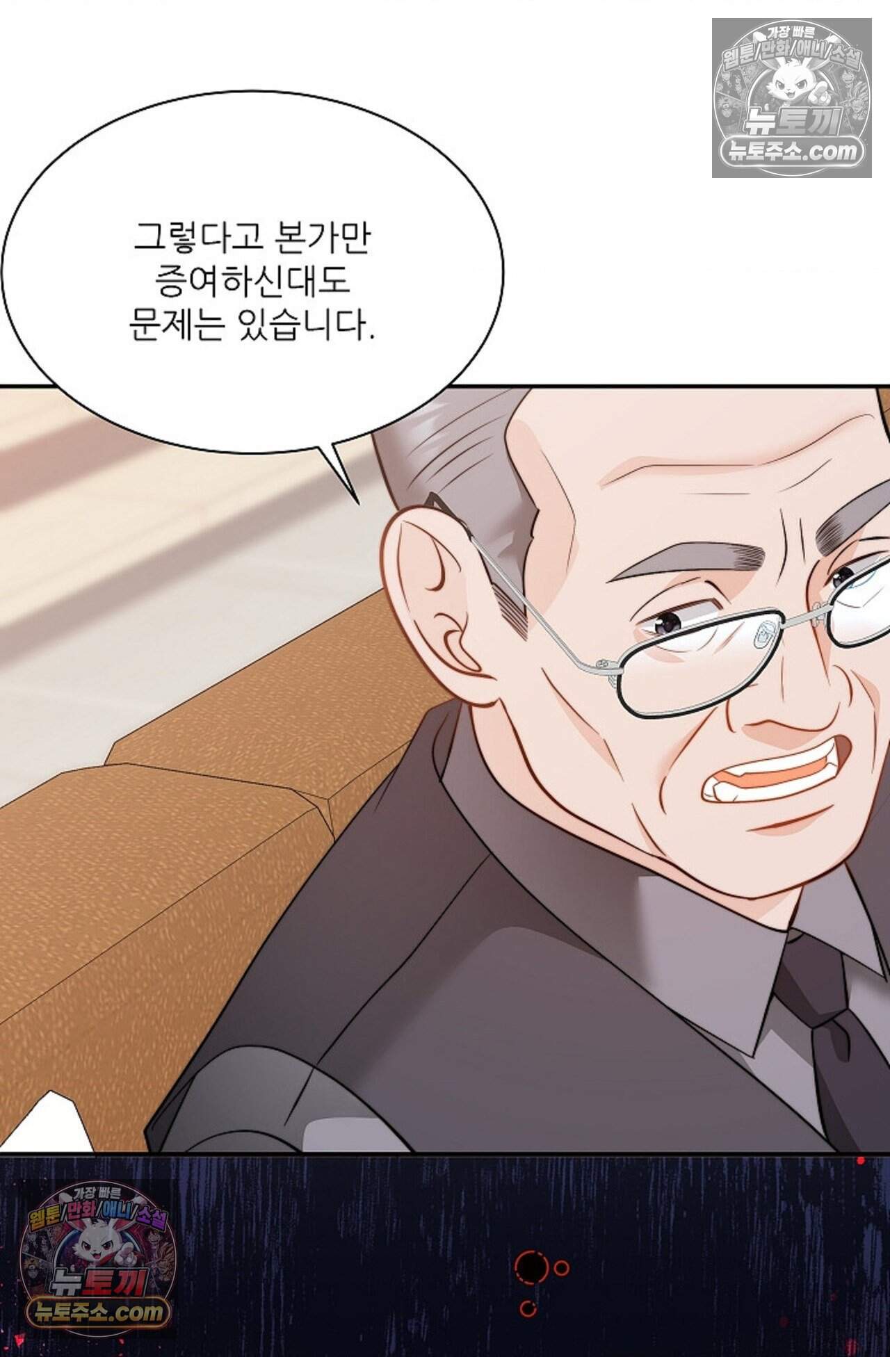 여우님의 도둑결혼 104화 - 시즌4 5화 48
