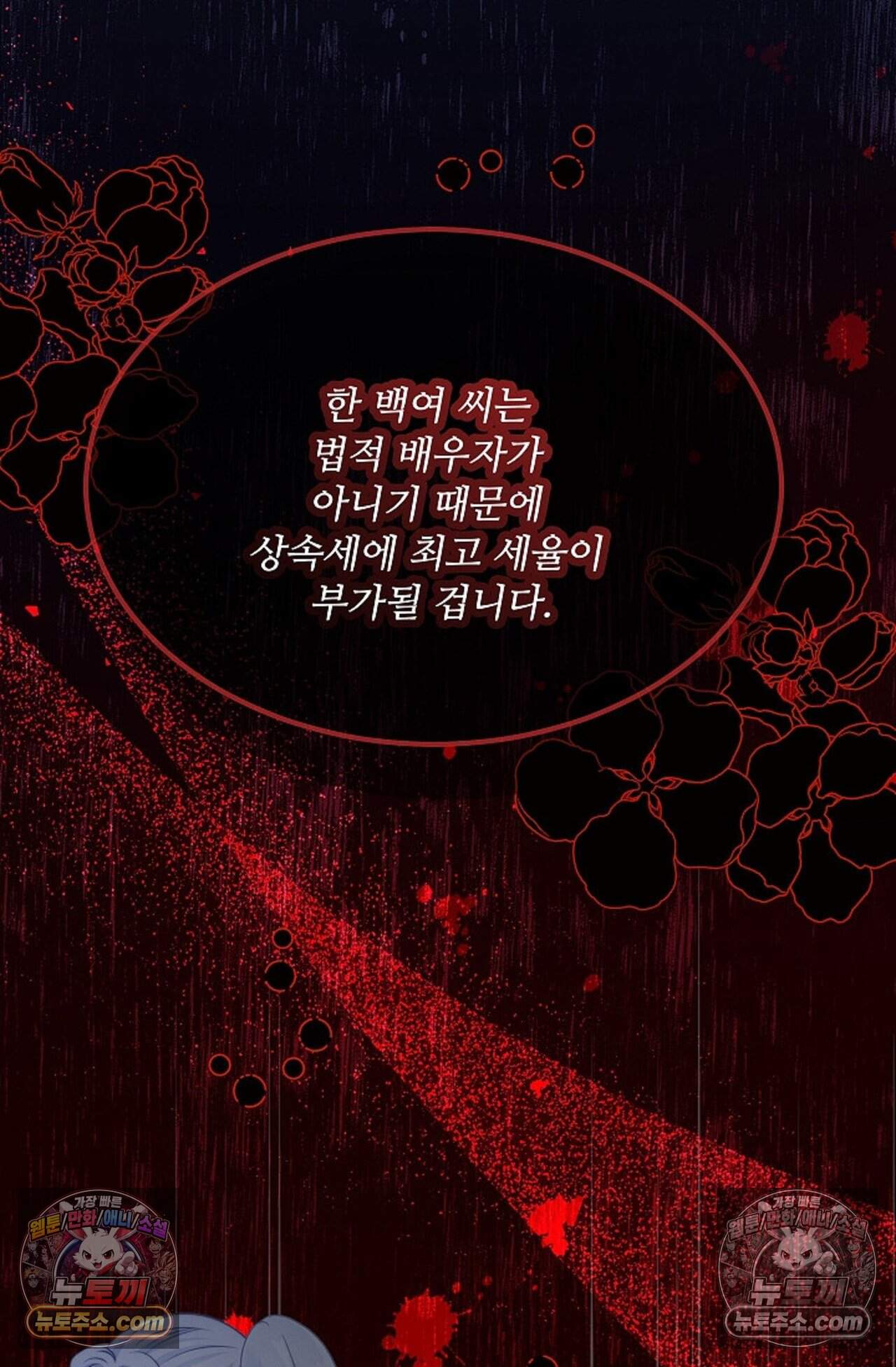 여우님의 도둑결혼 104화 - 시즌4 5화 49