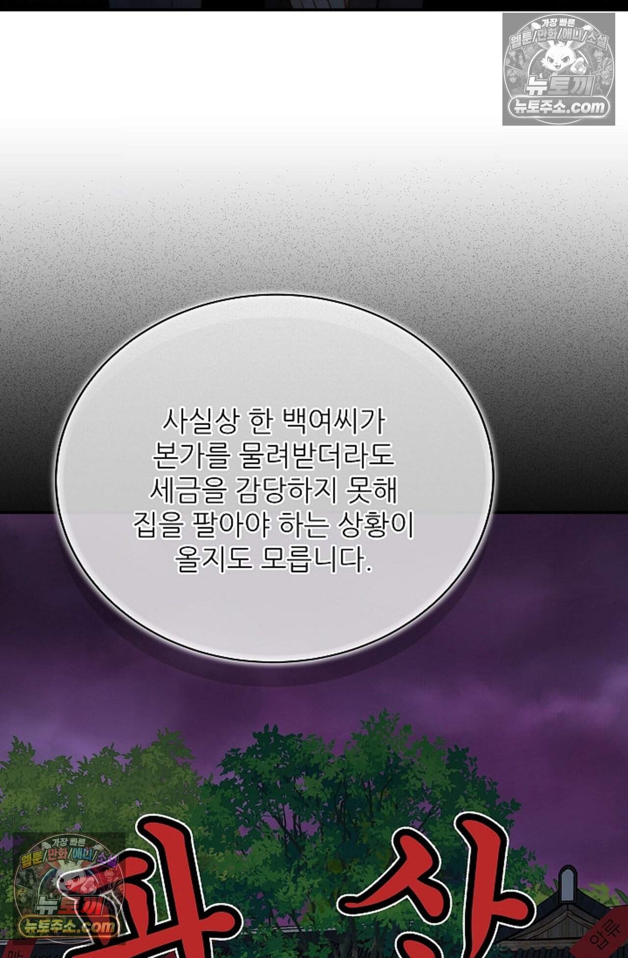 여우님의 도둑결혼 104화 - 시즌4 5화 51