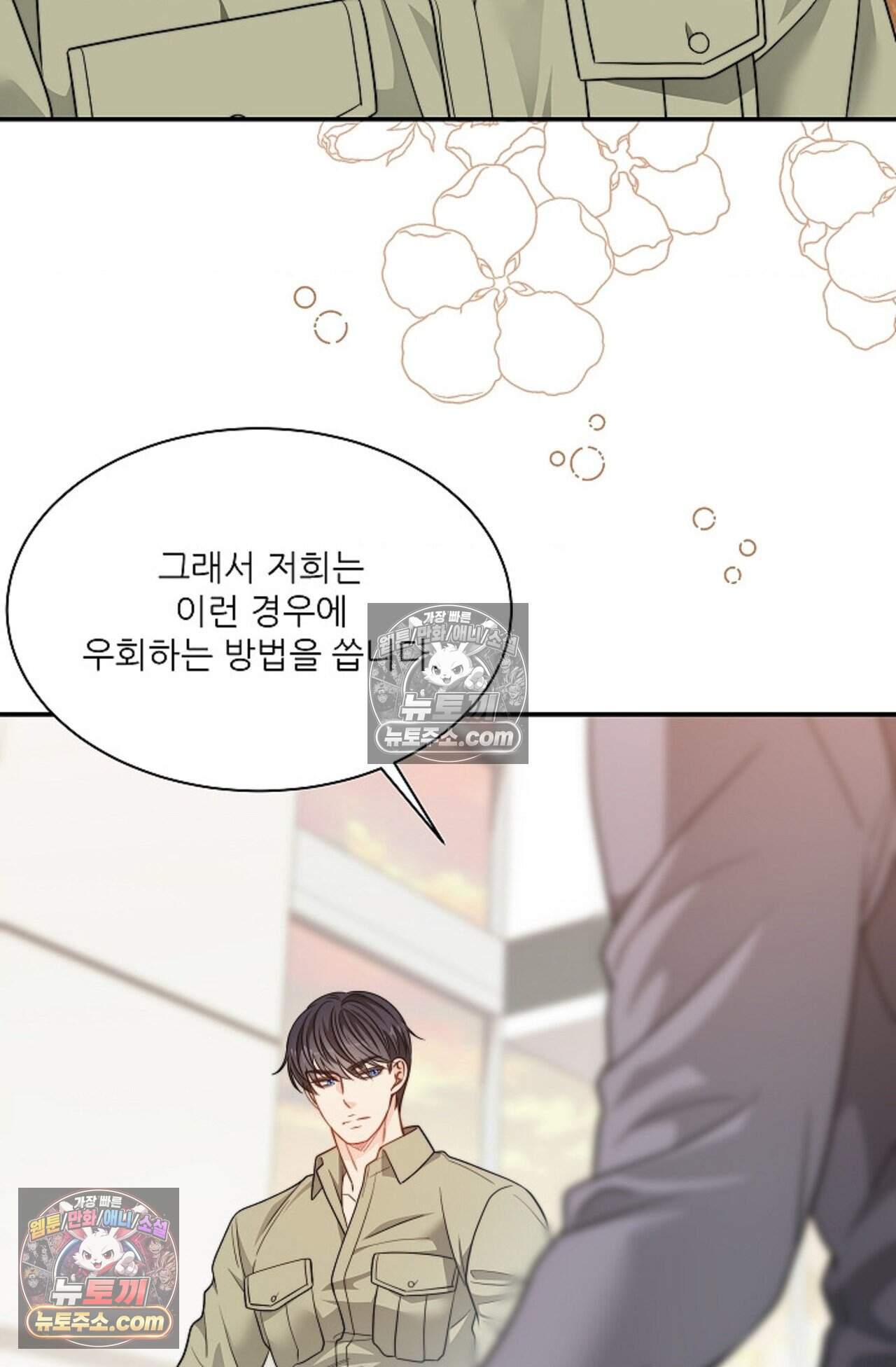 여우님의 도둑결혼 104화 - 시즌4 5화 55