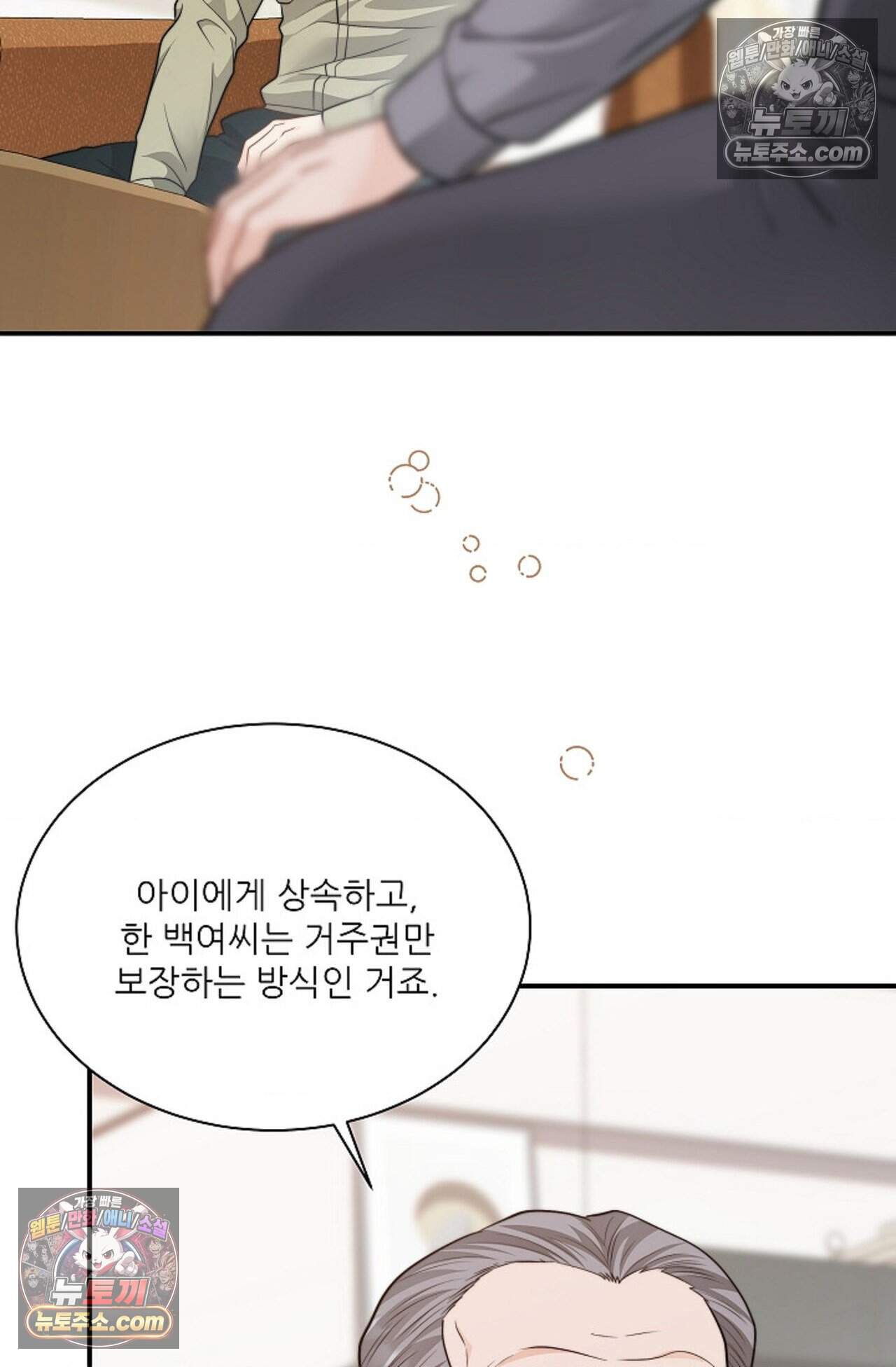 여우님의 도둑결혼 104화 - 시즌4 5화 56