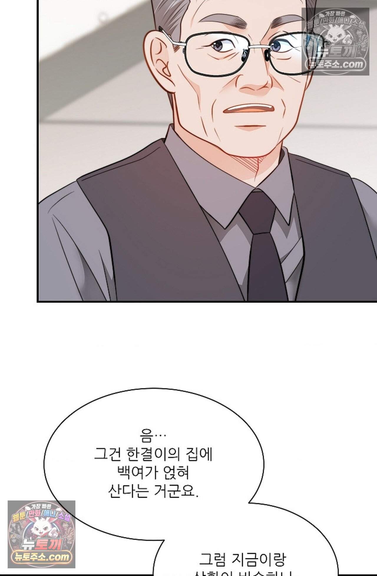 여우님의 도둑결혼 104화 - 시즌4 5화 57