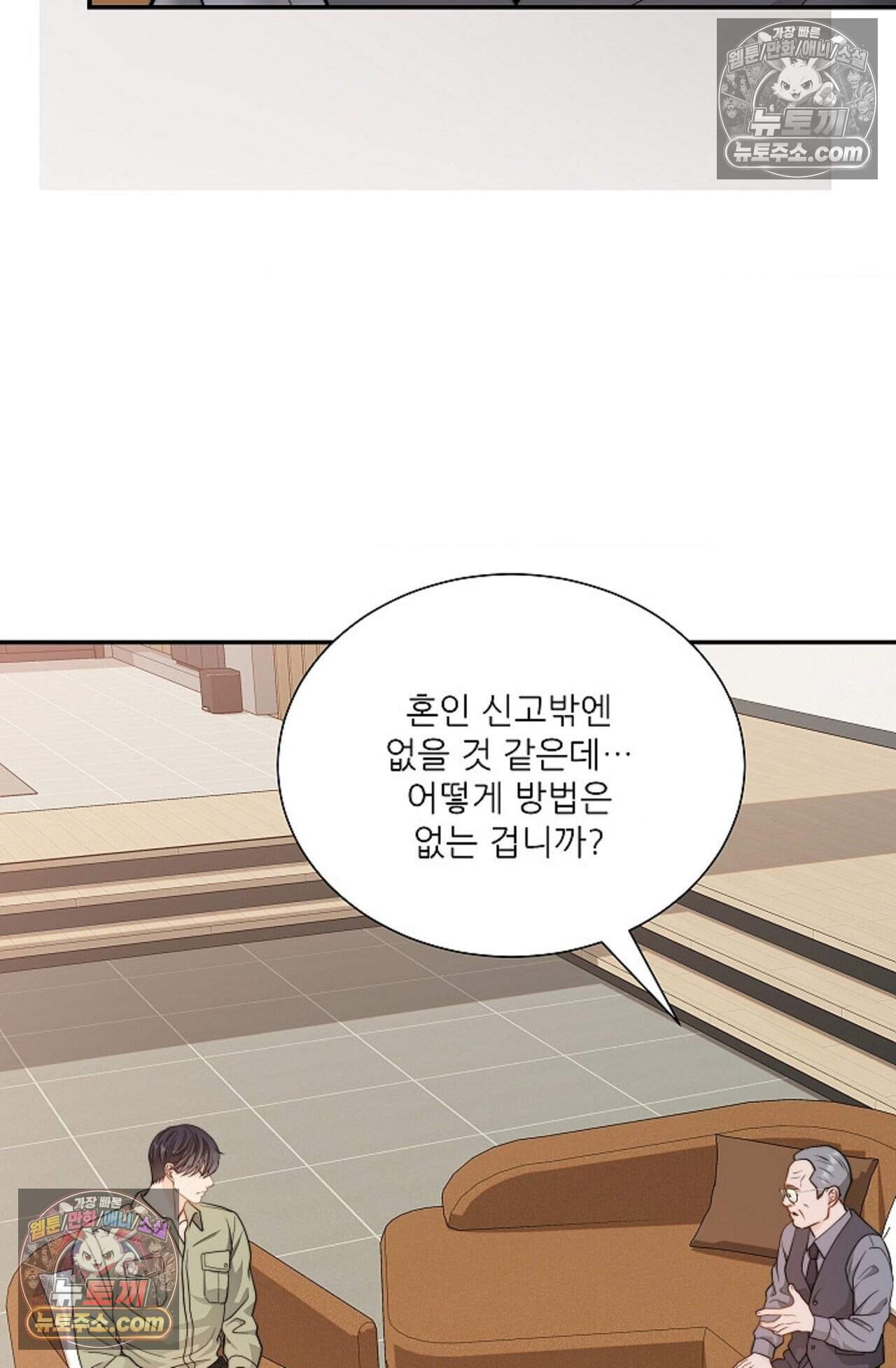 여우님의 도둑결혼 104화 - 시즌4 5화 60