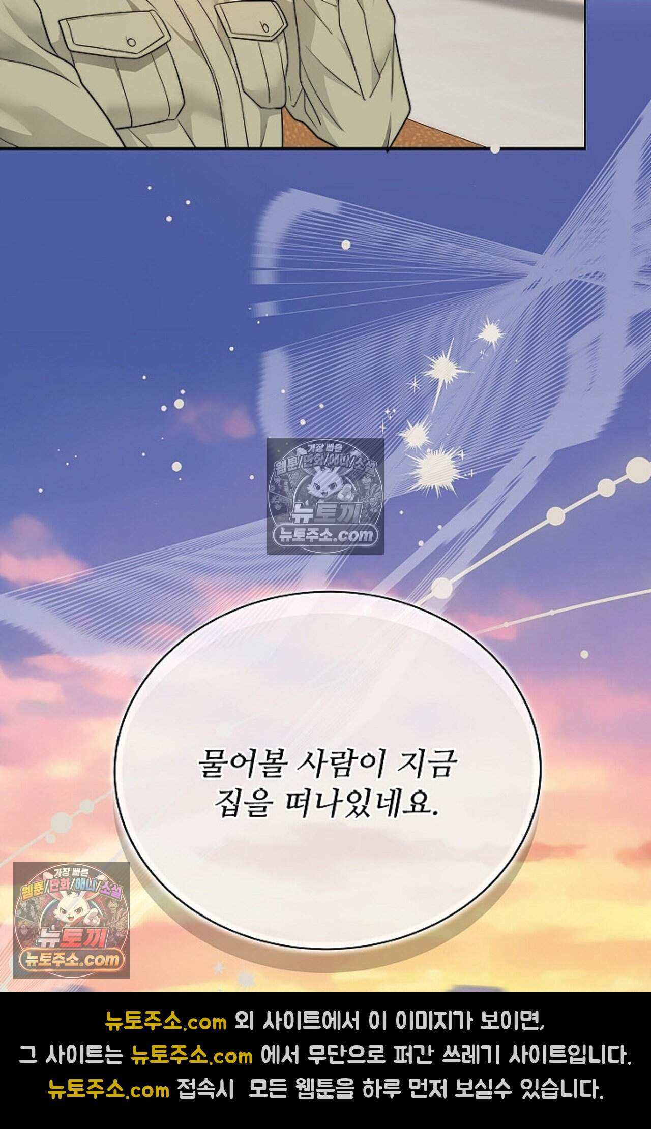 여우님의 도둑결혼 104화 - 시즌4 5화 62