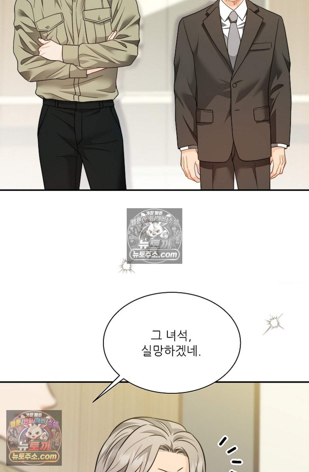 여우님의 도둑결혼 104화 - 시즌4 5화 70