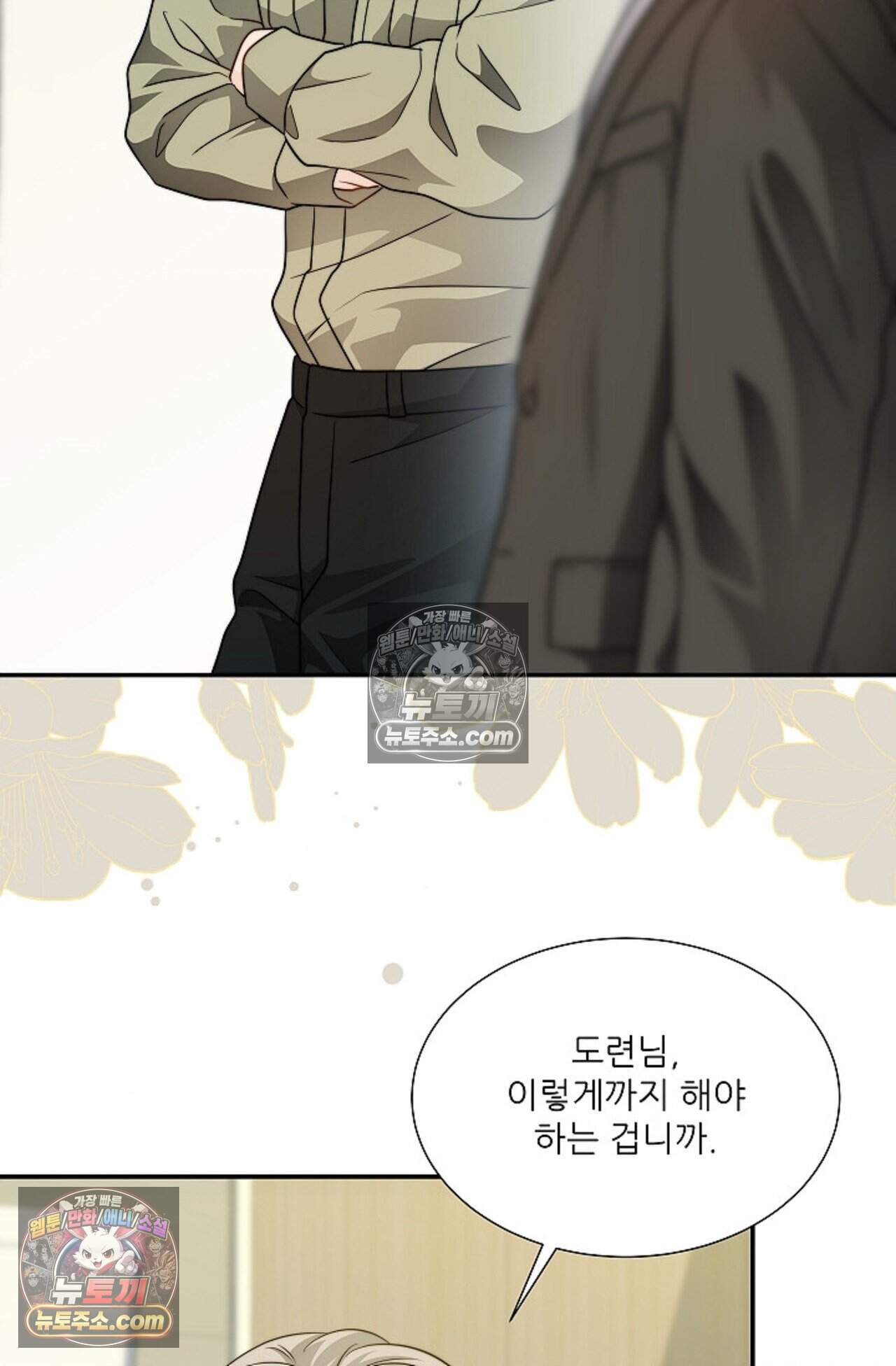 여우님의 도둑결혼 104화 - 시즌4 5화 73