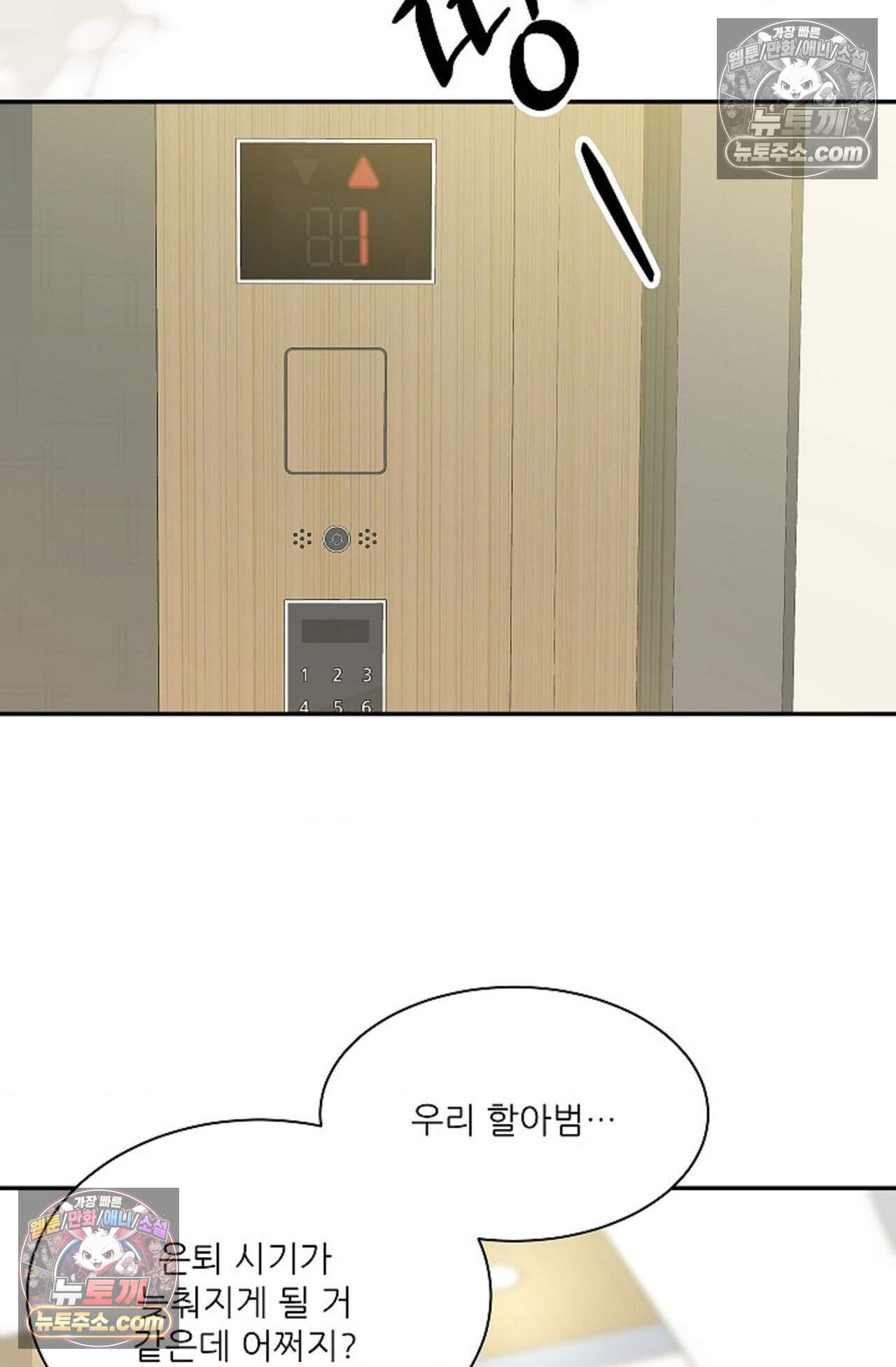 여우님의 도둑결혼 104화 - 시즌4 5화 76