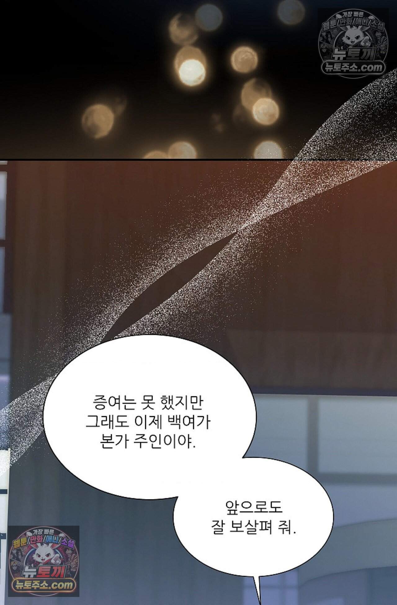 여우님의 도둑결혼 104화 - 시즌4 5화 86