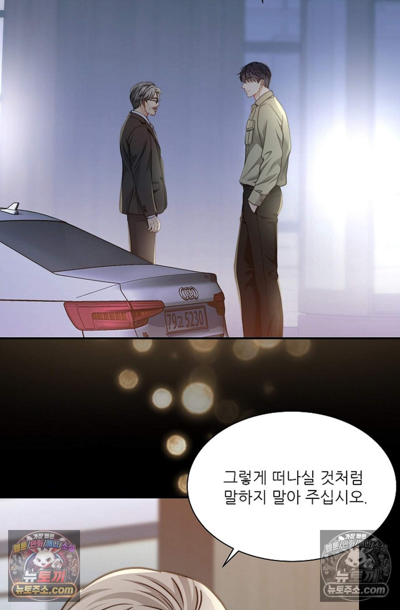 여우님의 도둑결혼 104화 - 시즌4 5화 87