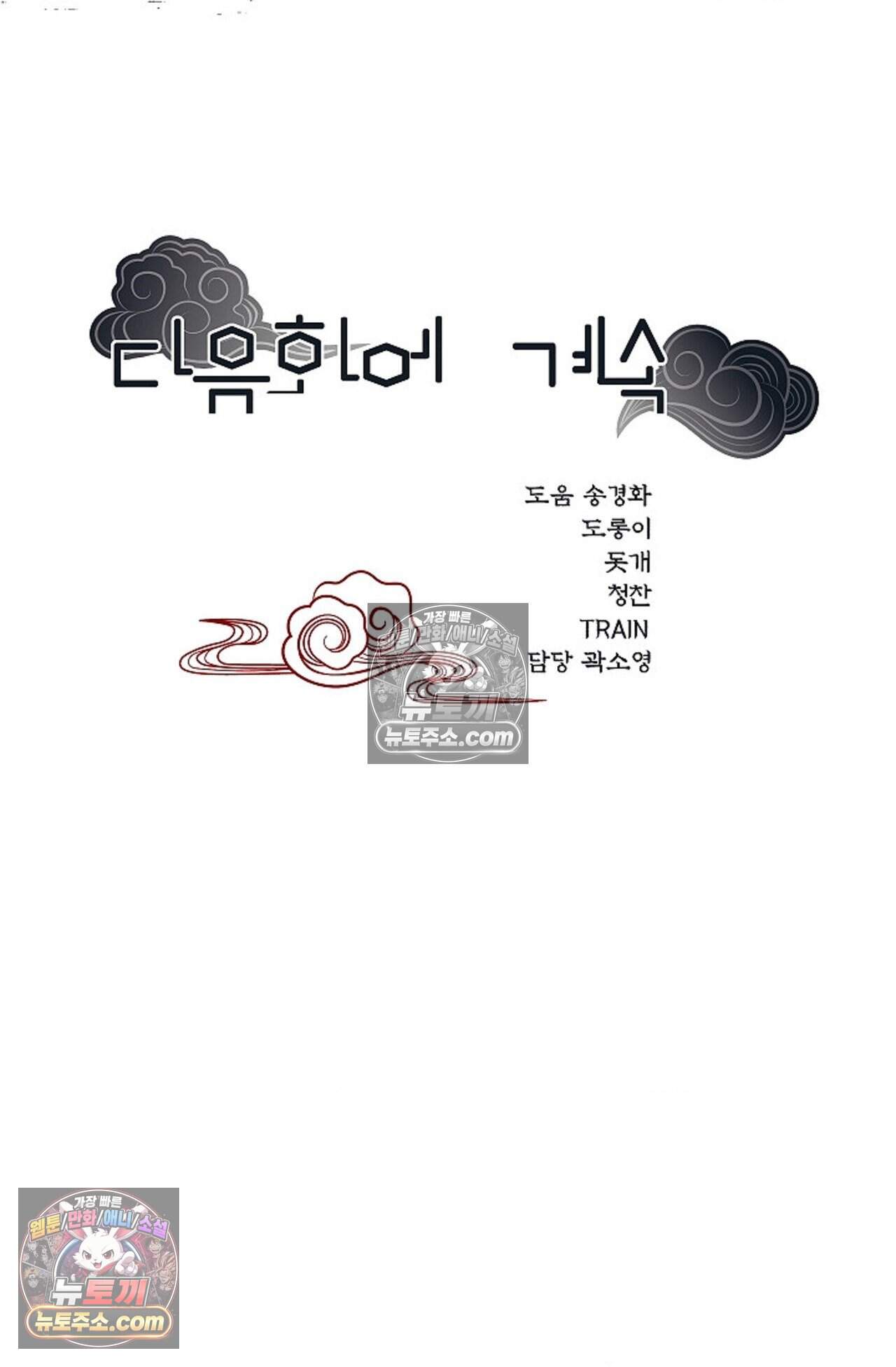 여우님의 도둑결혼 104화 - 시즌4 5화 92