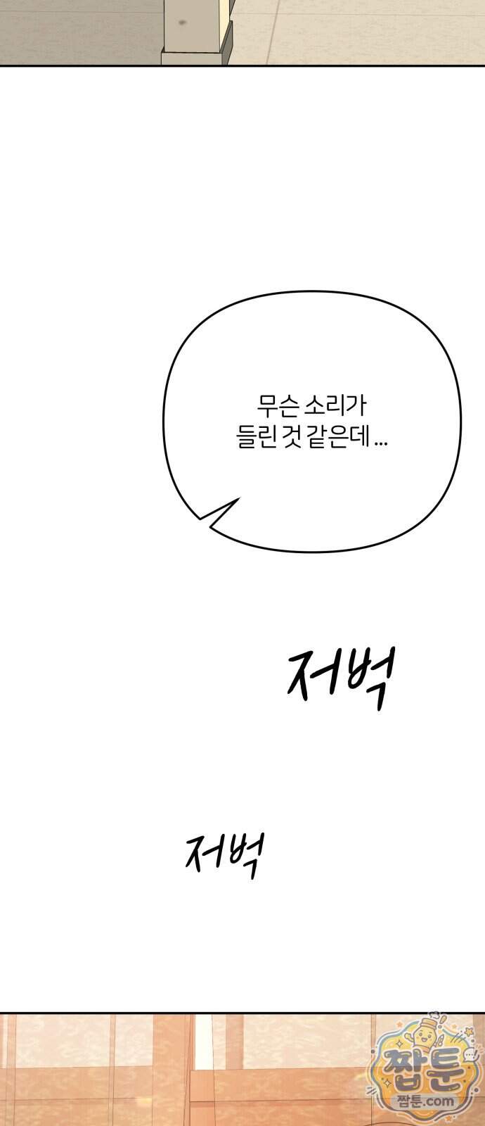 소마소응 53화 2