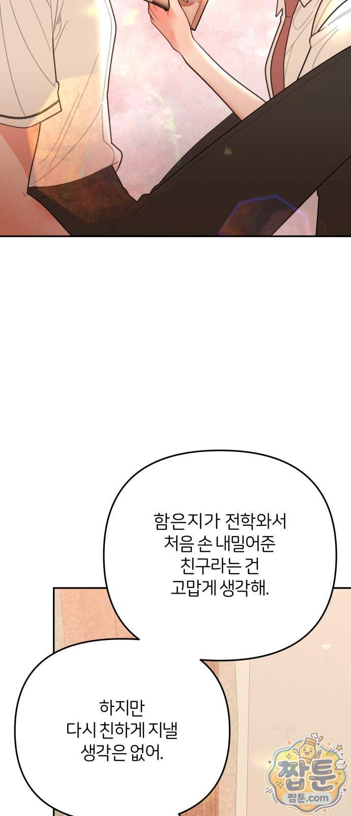 소마소응 53화 12