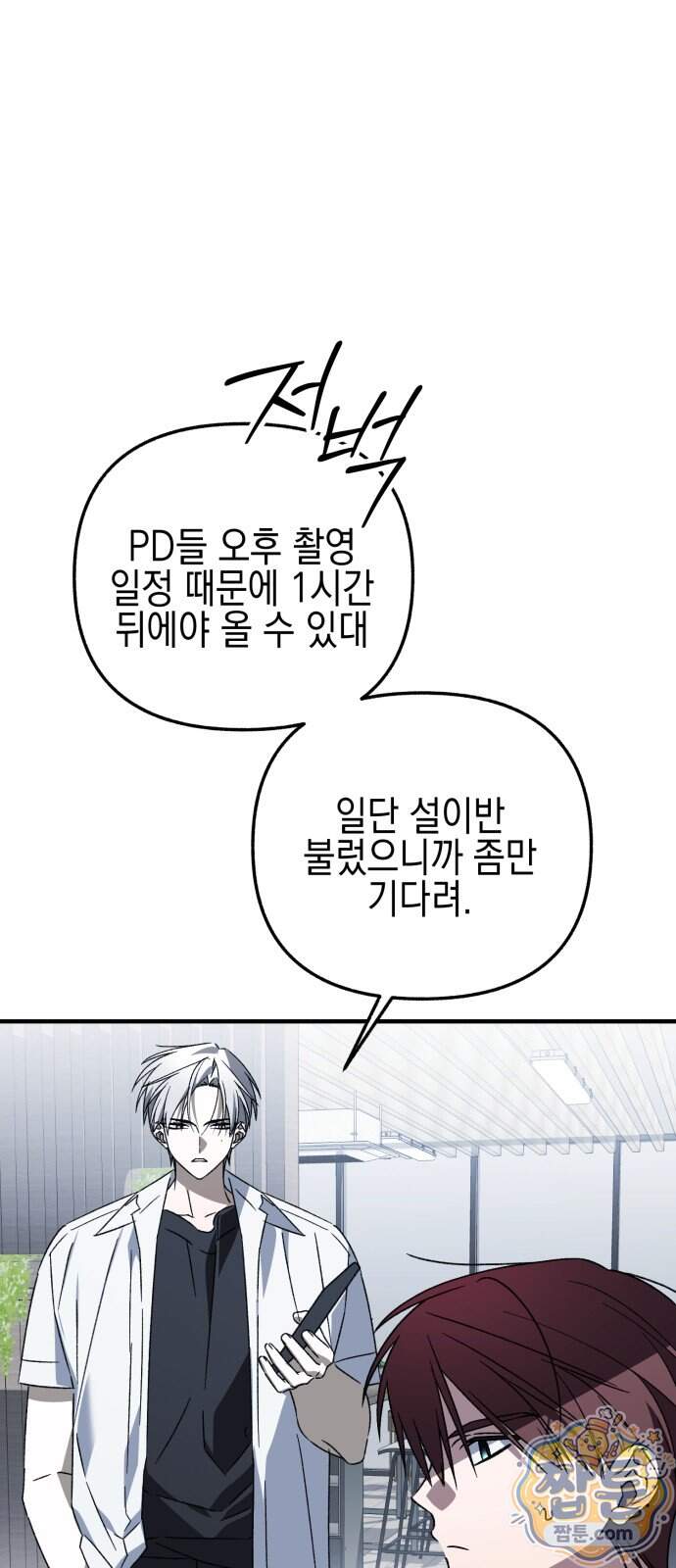 사운즈 라이크 65화 2