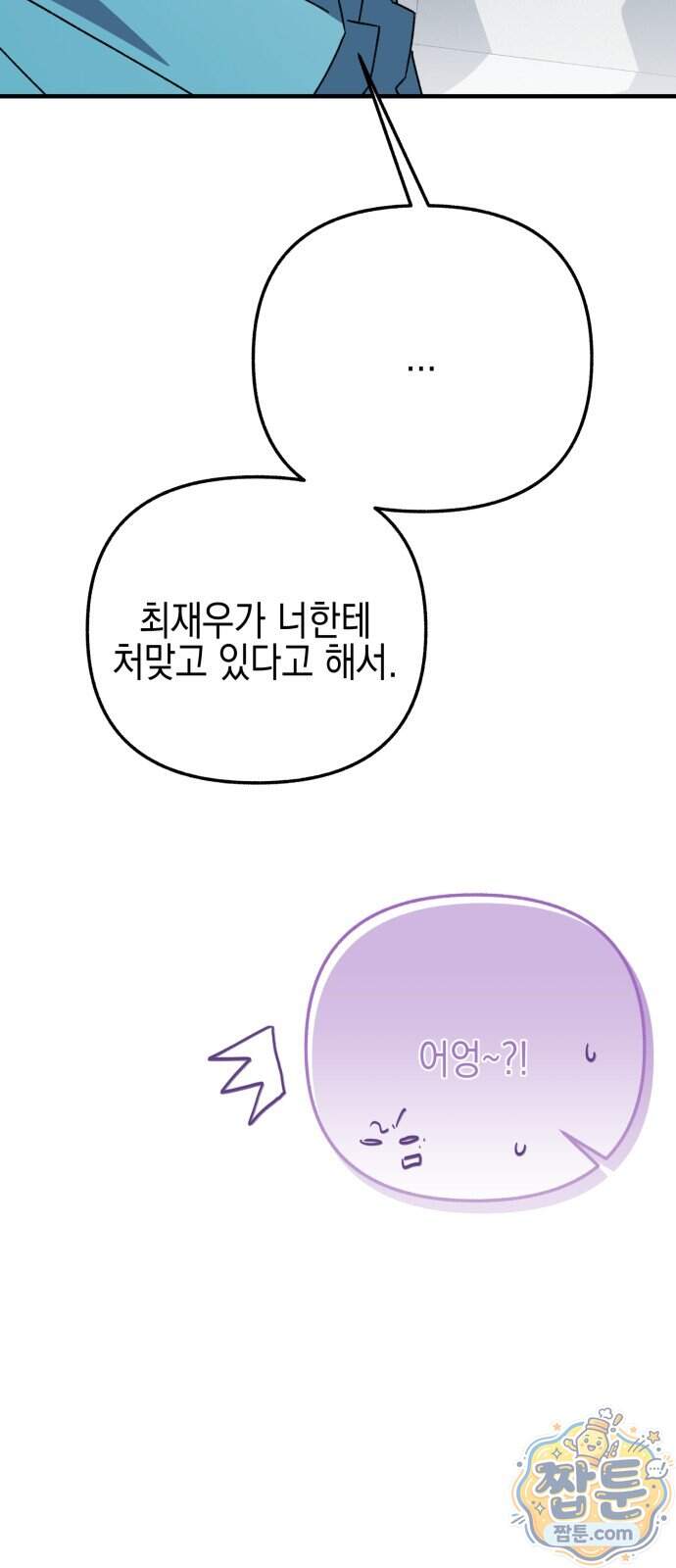 사운즈 라이크 65화 6