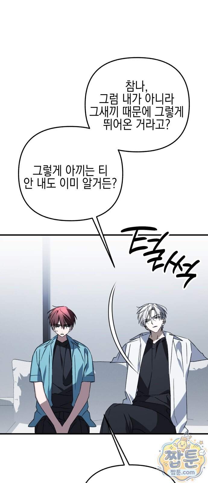 사운즈 라이크 65화 7
