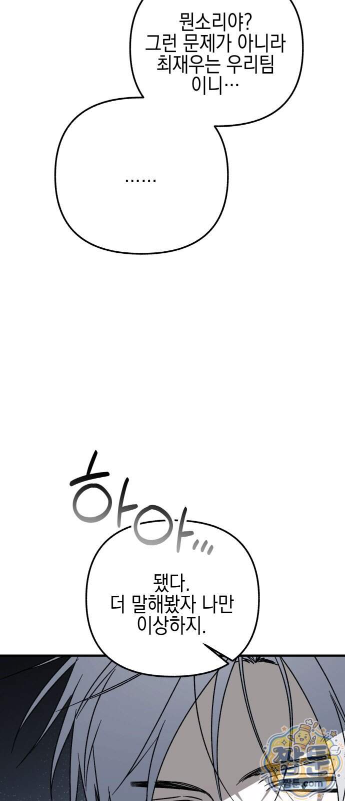 사운즈 라이크 65화 8