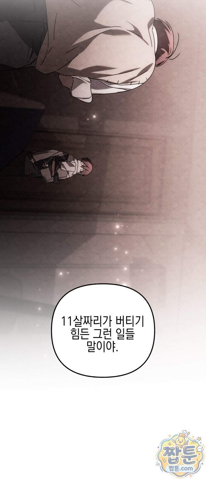 사운즈 라이크 65화 19
