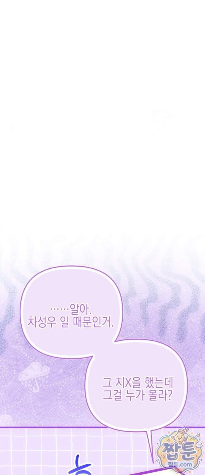 사운즈 라이크 65화 20