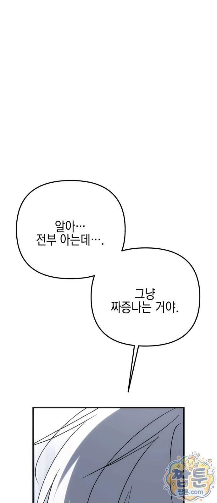 사운즈 라이크 65화 22