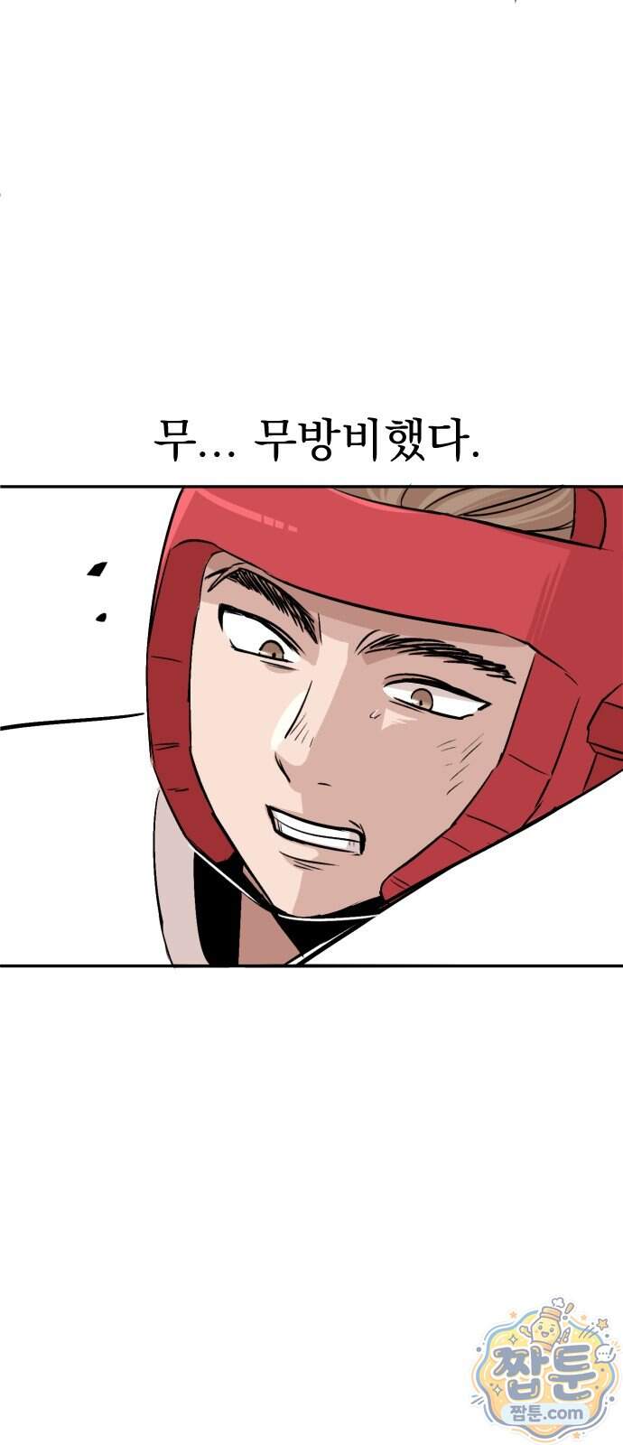 백 킥! 16화 9
