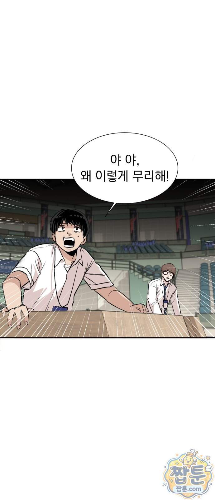 백 킥! 16화 12