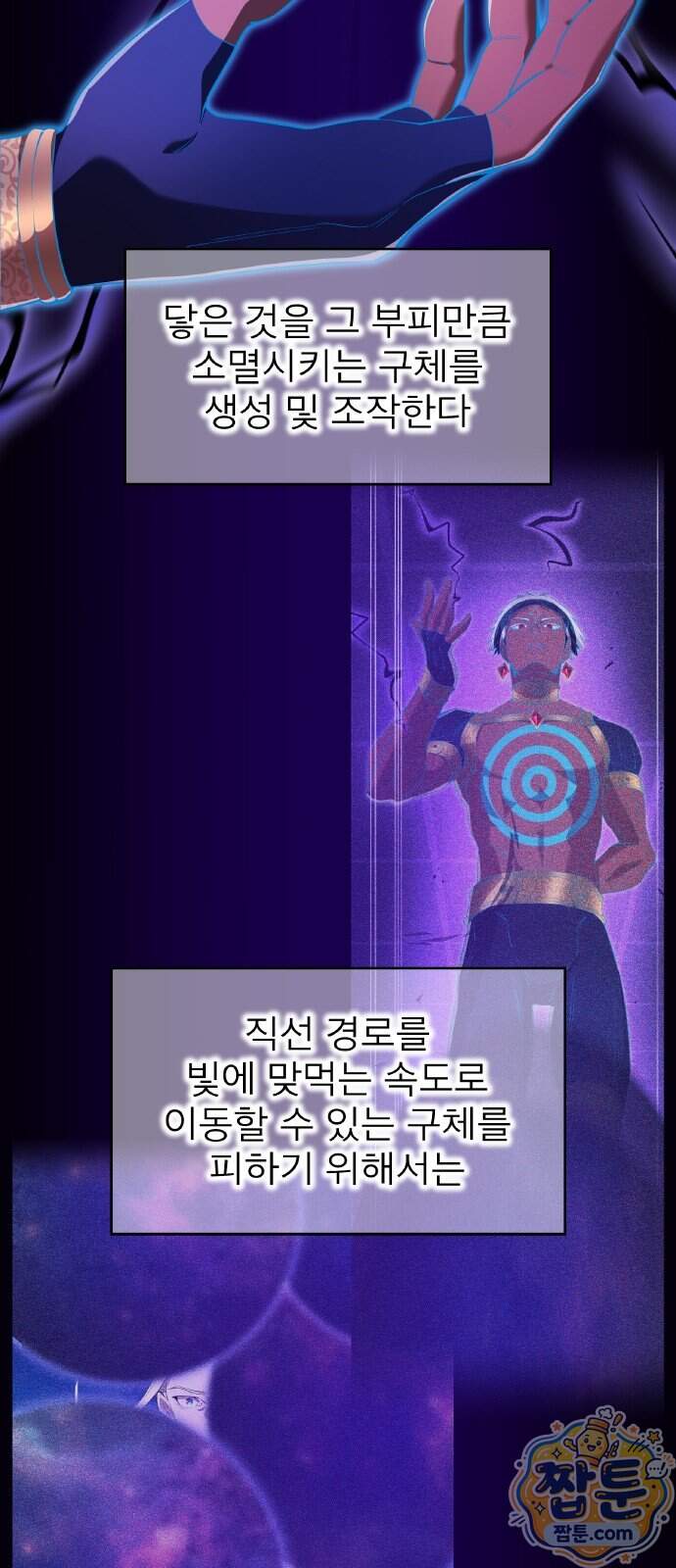 나만 최강 초월자 110화 2