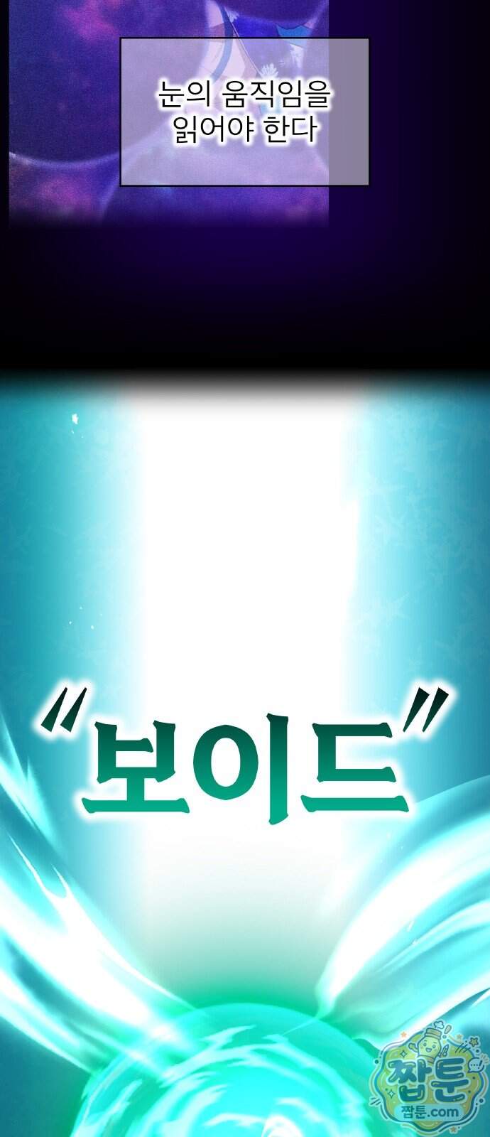 나만 최강 초월자 110화 3