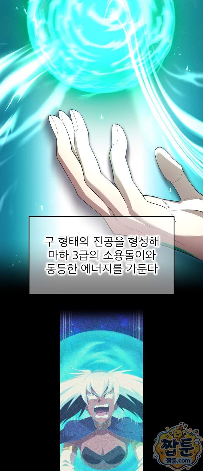 나만 최강 초월자 110화 4