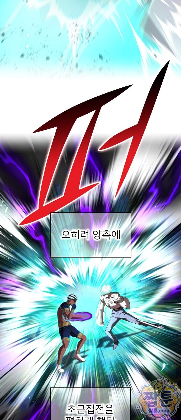 나만 최강 초월자 110화 8