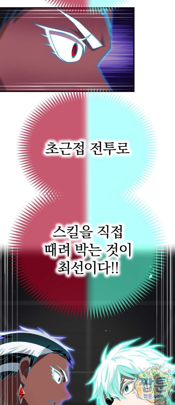 나만 최강 초월자 110화 17