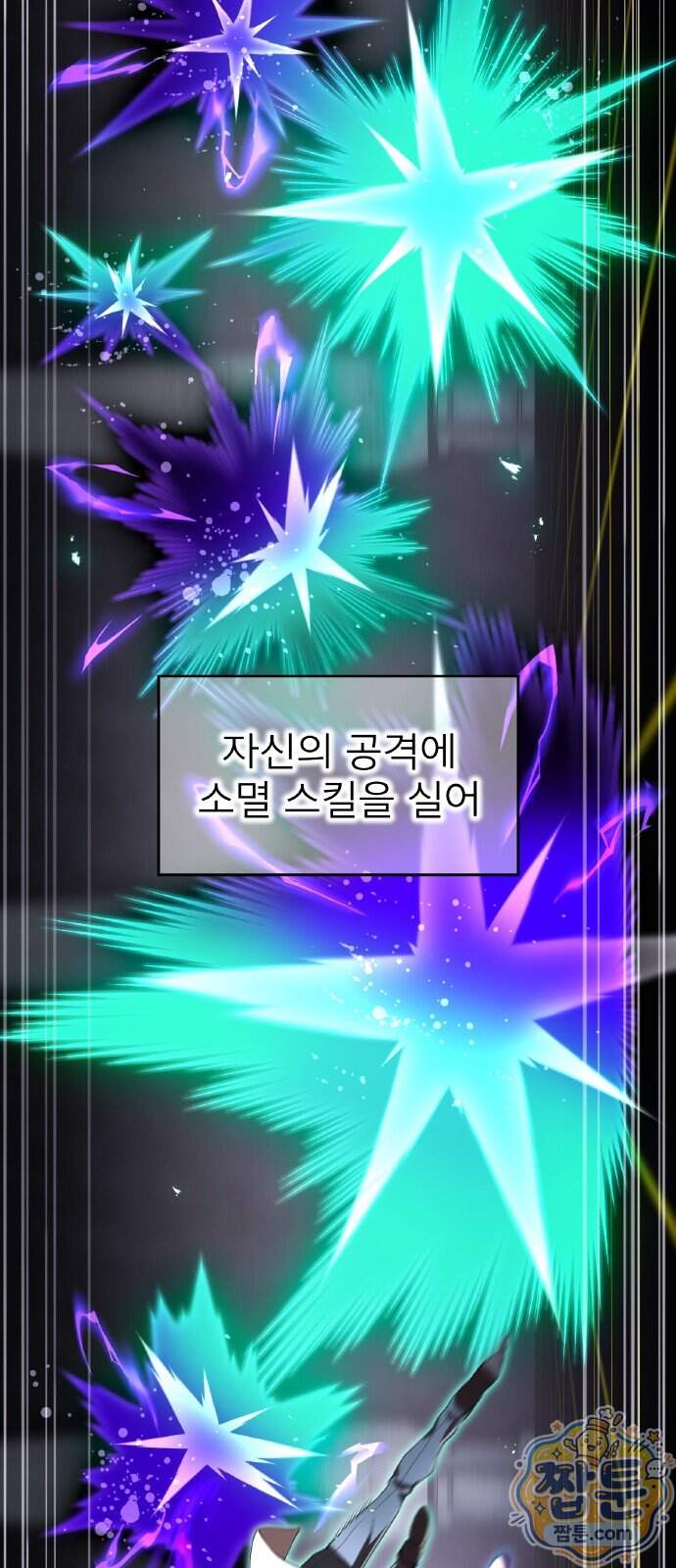 나만 최강 초월자 110화 19