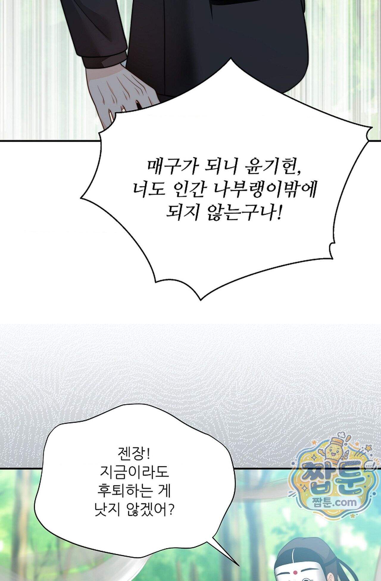 여우님의 도둑결혼 117화 - 시즌4 18화 7