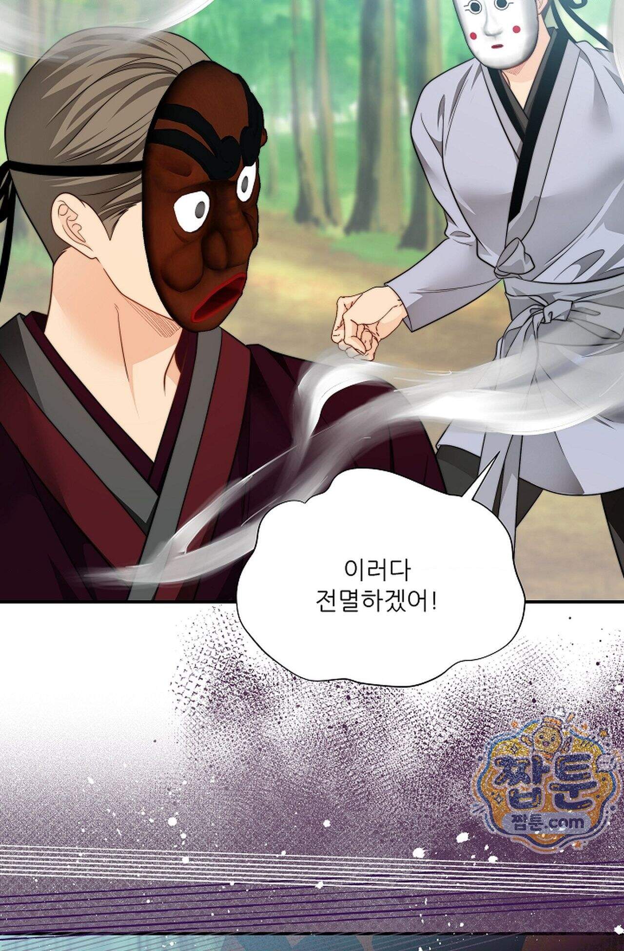 여우님의 도둑결혼 117화 - 시즌4 18화 8