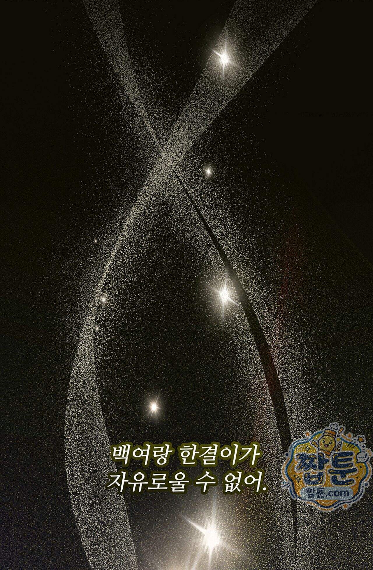 여우님의 도둑결혼 117화 - 시즌4 18화 14