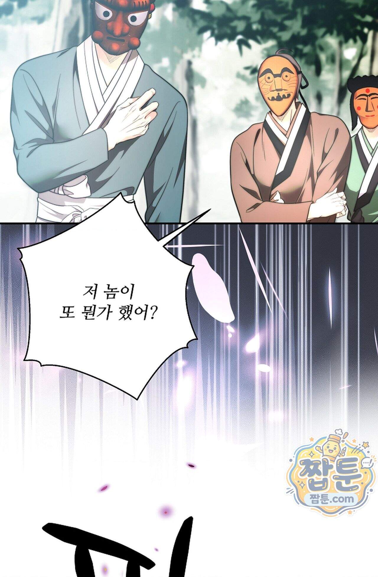 여우님의 도둑결혼 117화 - 시즌4 18화 20