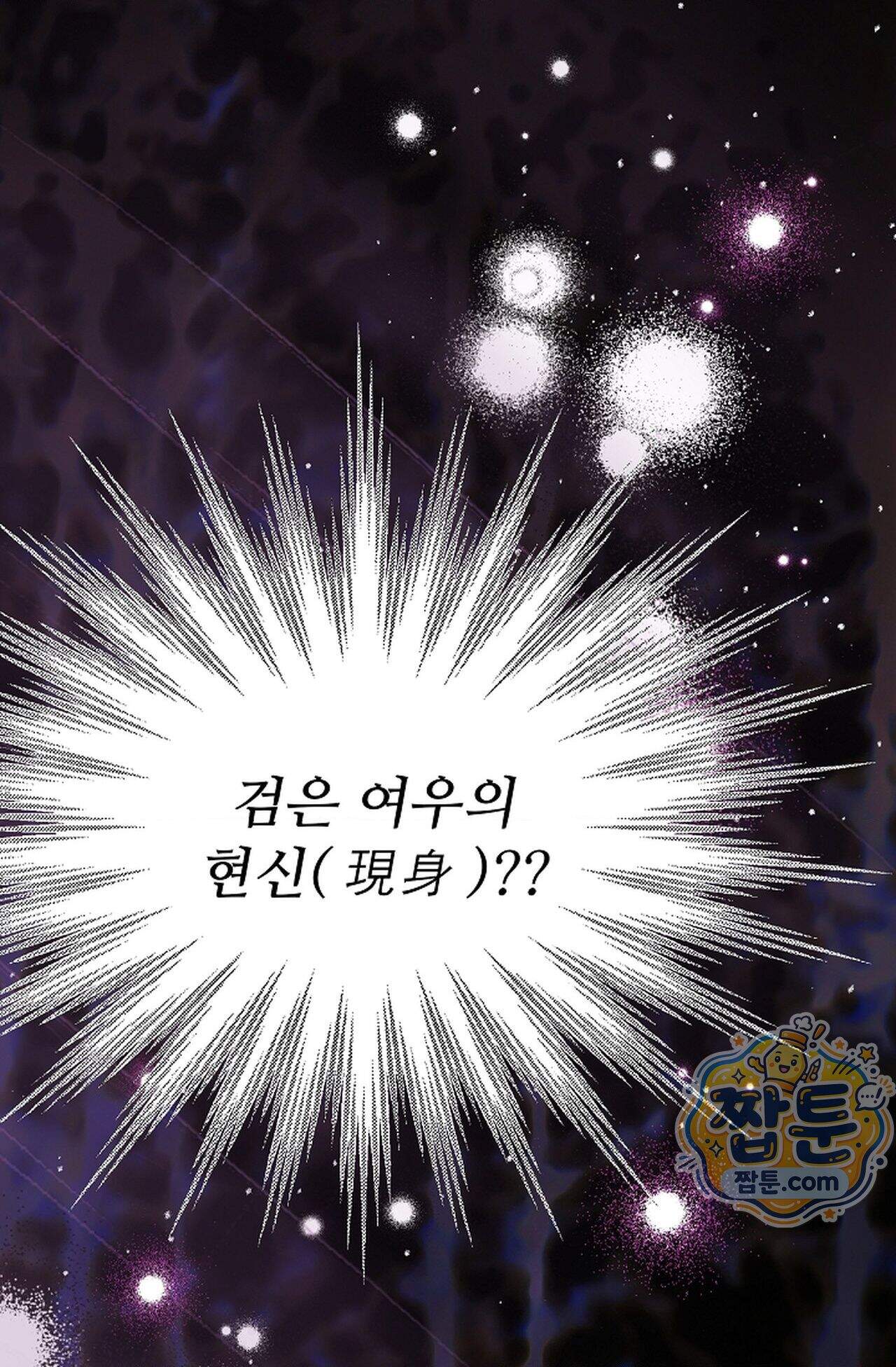 여우님의 도둑결혼 117화 - 시즌4 18화 31