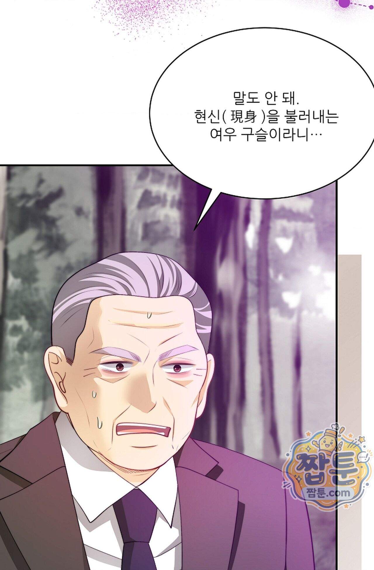 여우님의 도둑결혼 117화 - 시즌4 18화 34