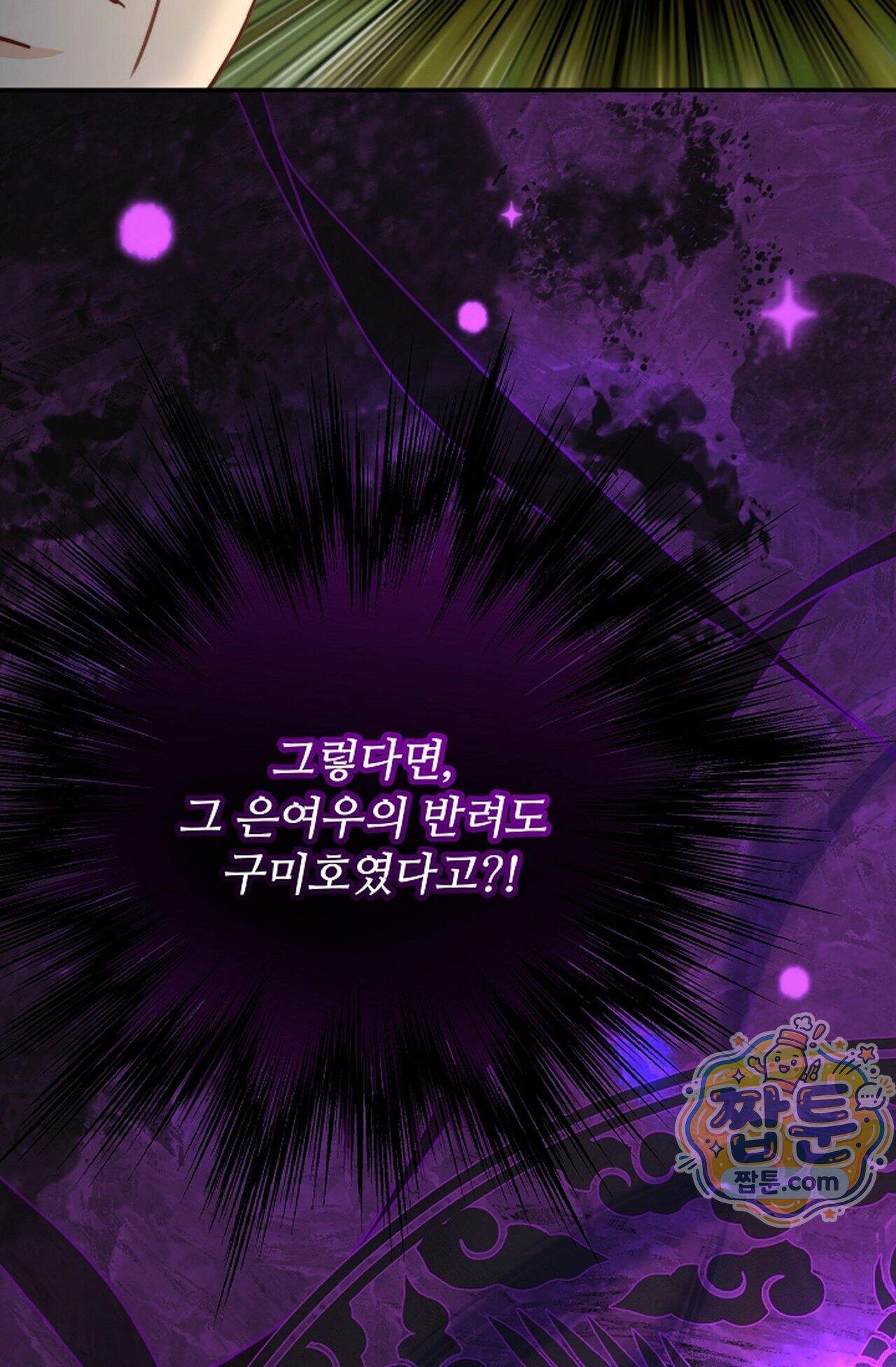 여우님의 도둑결혼 117화 - 시즌4 18화 37