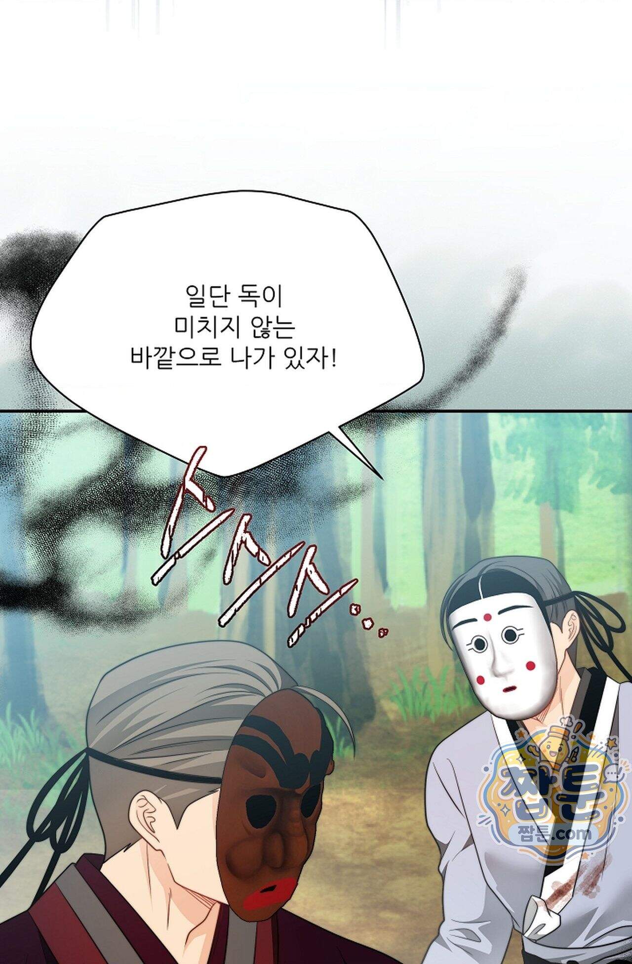 여우님의 도둑결혼 117화 - 시즌4 18화 55