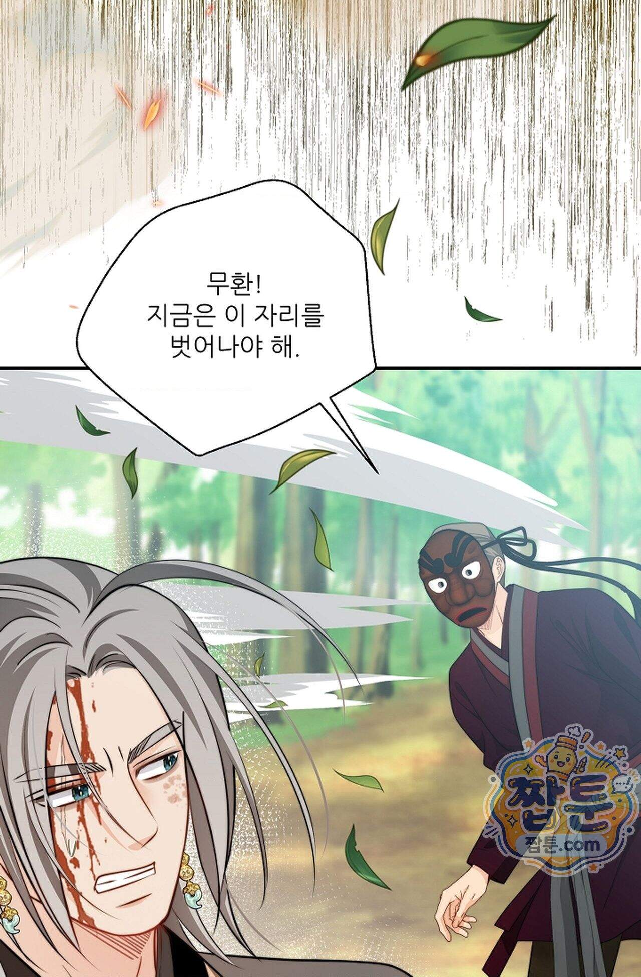 여우님의 도둑결혼 117화 - 시즌4 18화 76